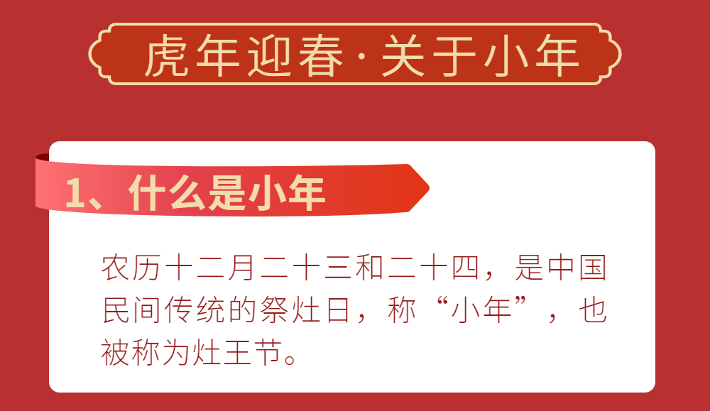 【春节放假通知】小年已至，，，，人世至味是团圆-恒行3