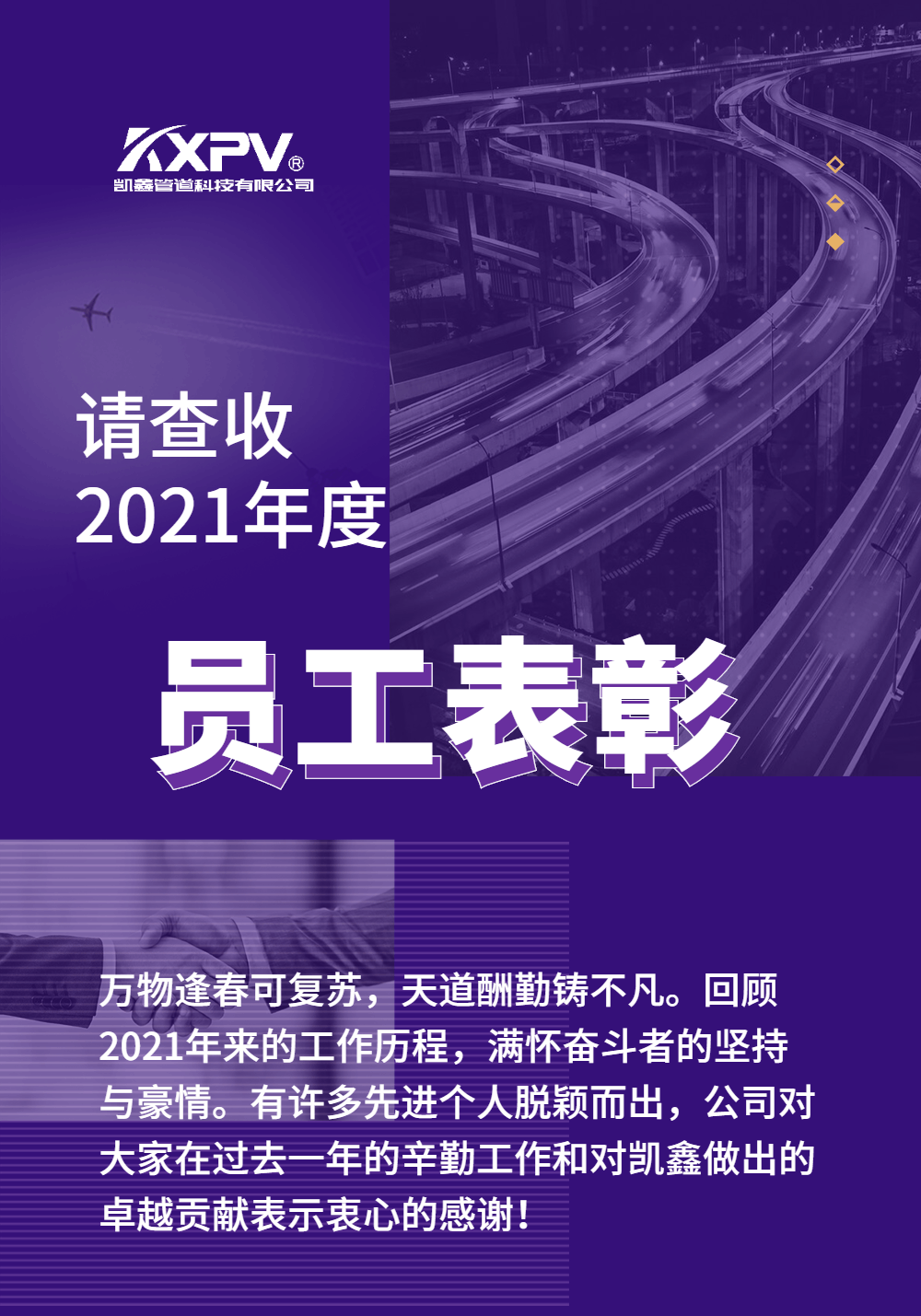 快来pick年度先进“恒行3人”！-恒行3