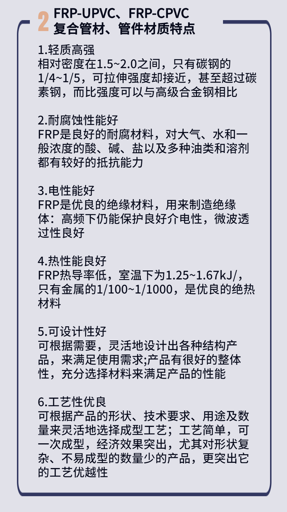 【知识课堂】FRP-UPVC、FRP-CPVC复合管材、管件的材质特征你知道几多？？-恒行3