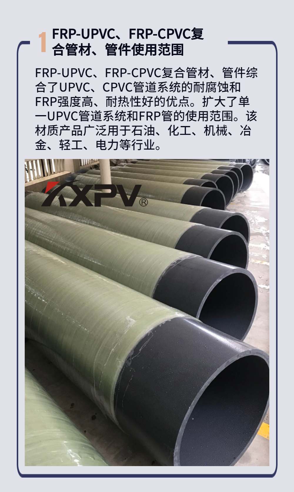 【知识课堂】FRP-UPVC、FRP-CPVC复合管材、管件的材质特征你知道几多？？-恒行3