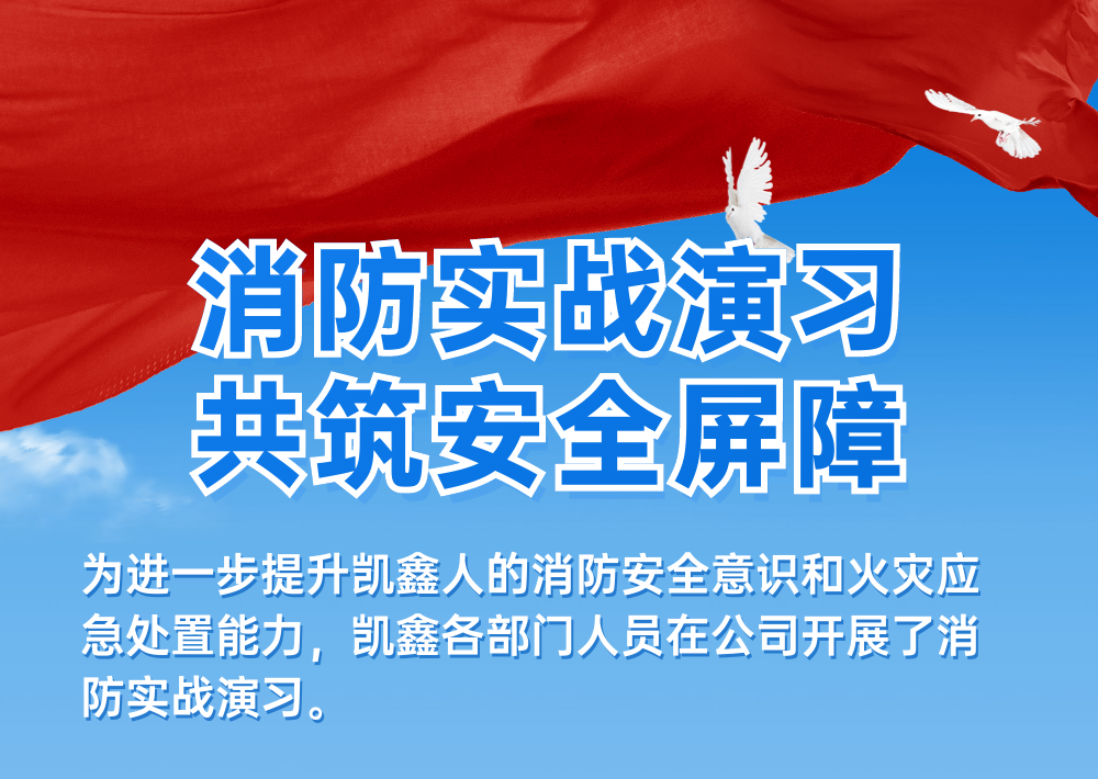 【企业日志】消防实战演习，，，共筑清静屏障！-恒行3