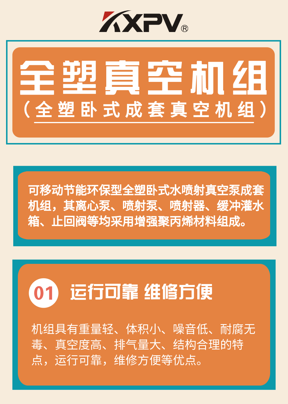 【知识课堂】全塑真空机组的性能和特点你知道几多?-恒行3