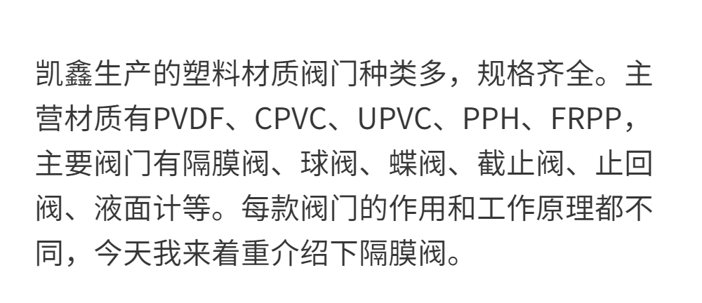 【知识课堂】热塑性法兰隔膜阀科普帖-恒行3