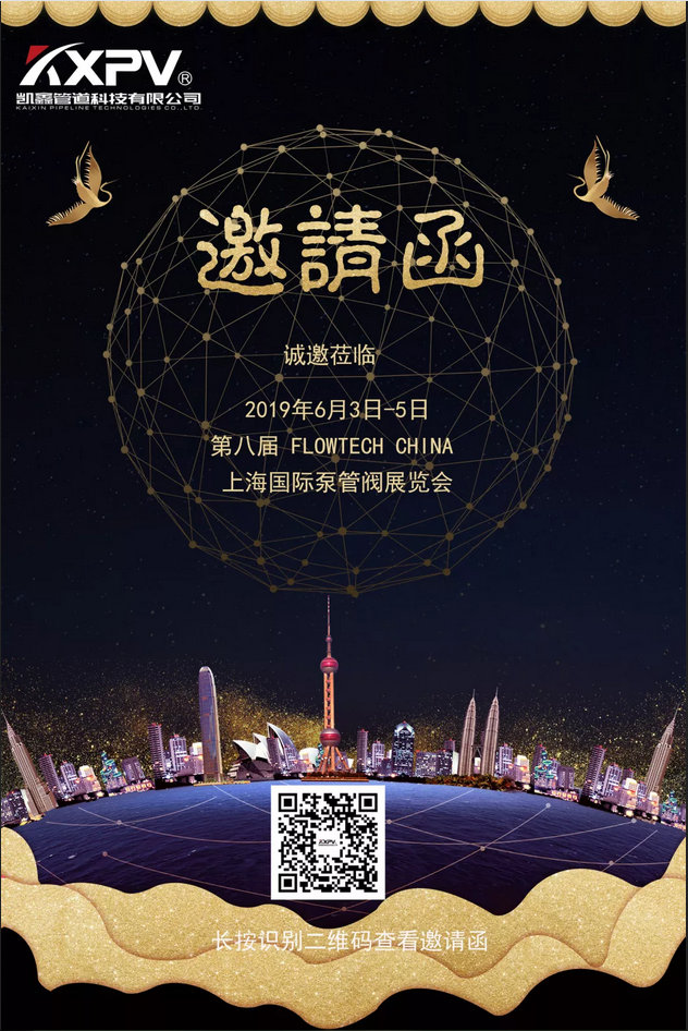 上海国际泵管阀展览会-恒行3