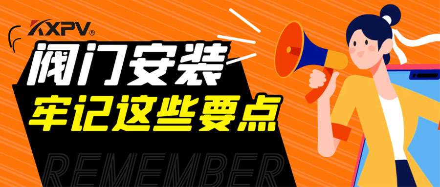 【科普贴】装置阀门，，，，，要切记这些要点，，，，，太主要了！