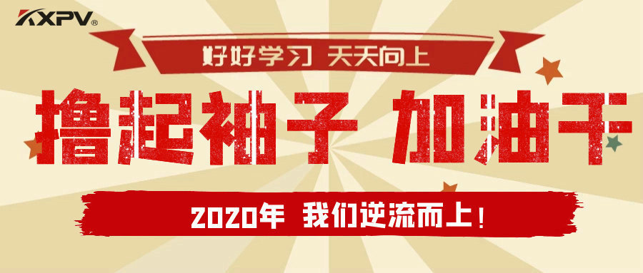 【公司动态】撸起袖子，，，，，，加油干！