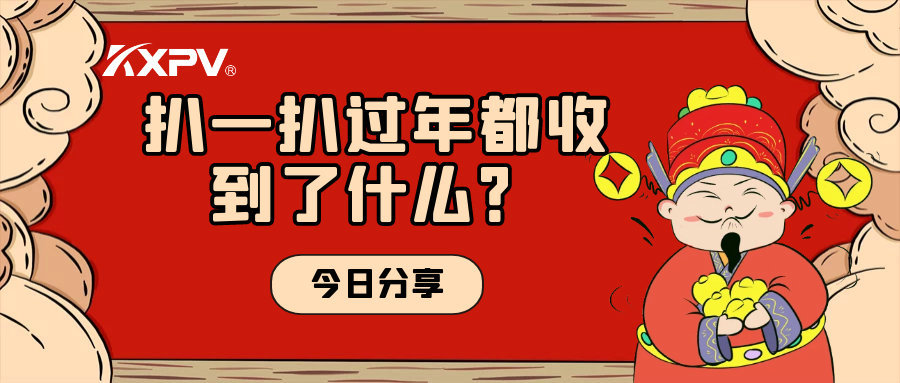 年会作废？？？备受期待的新年福利一定要安排上！