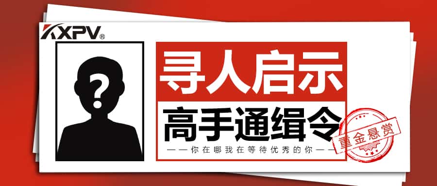 【职等你来】听说，，，，，，你长得很像我同事~JOIN US